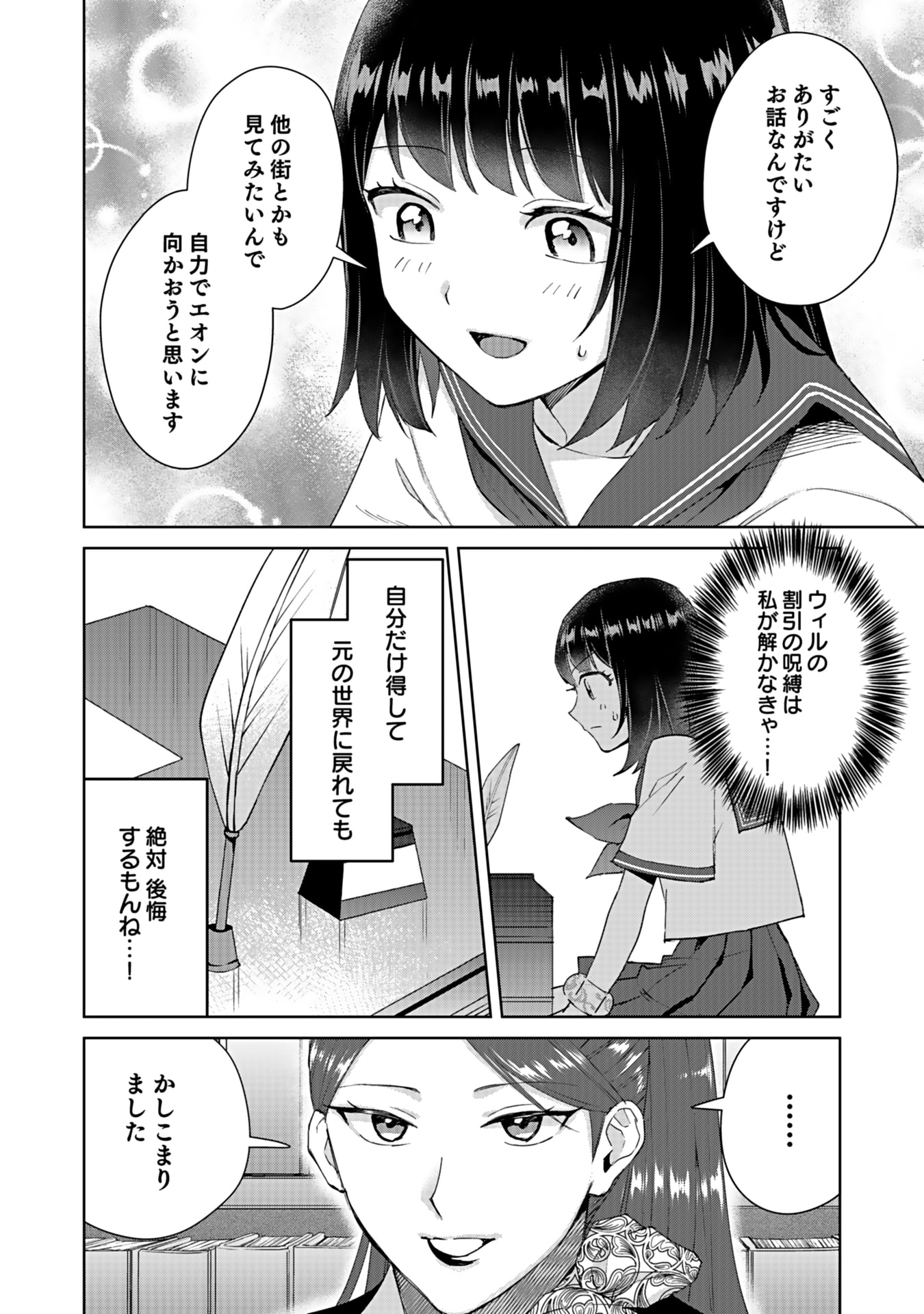 WATASHI, ISEKAI NI KITE MADE REJI UCHI YATTEMASU! Chap 3 - Pic 24