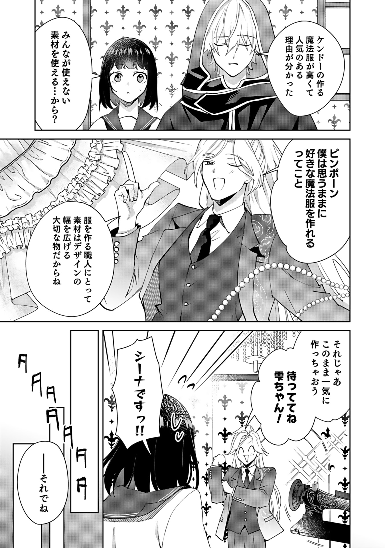 WATASHI, ISEKAI NI KITE MADE REJI UCHI YATTEMASU! Chap 5 - Pic 19