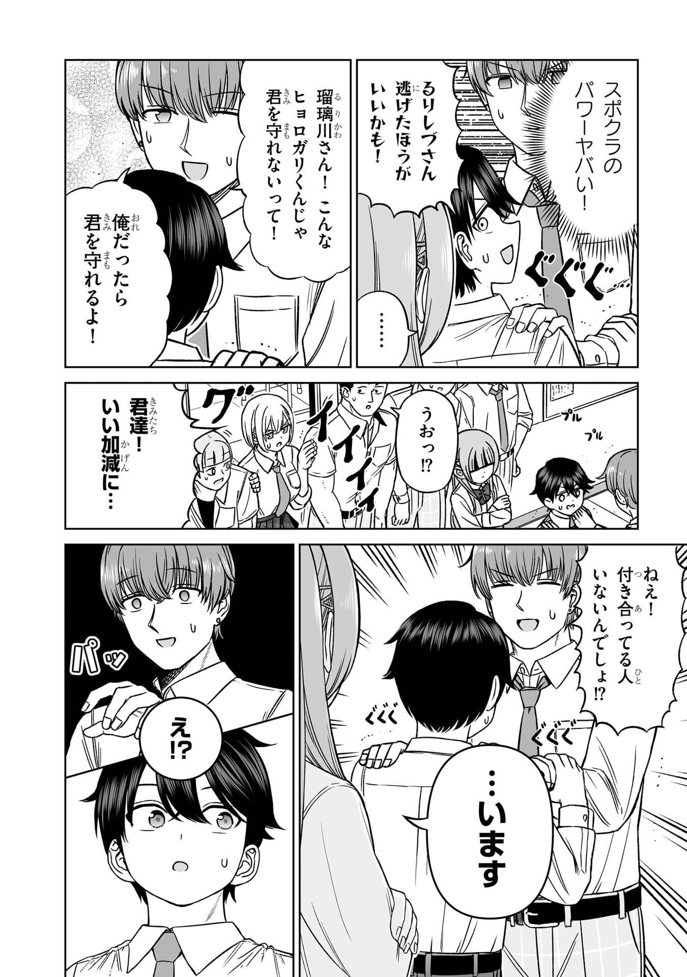 OUJI-SAMA NO TOMODACHI Chap 33 - Pic 18