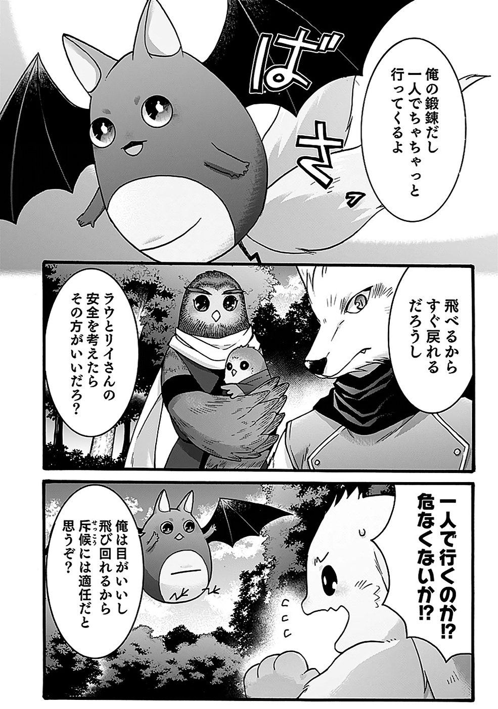 ISEKAI NO SENSHI TOSHITE KUNI NI MANEKARETA KEDO, KOTOWATTE HEISHI KARA HAJIMERU KOTO NI SHITA (MANGA) Chap 49 - Pic 24
