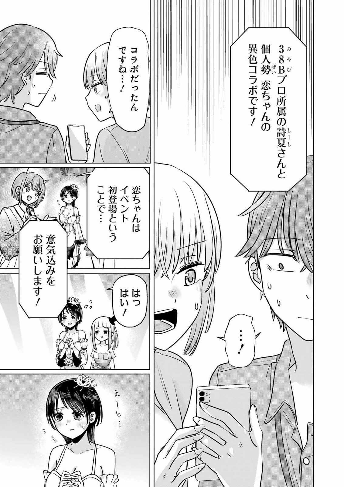 HAJIMEMASHITE #HATSUKOI HAISHINCHUU Chapter 26 page 19 - nihonkuni.com
