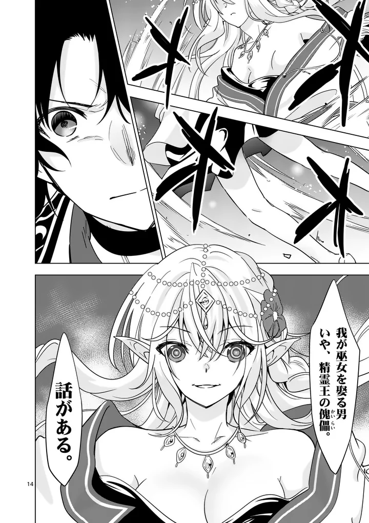 SHIJOU SAIKYOU OUKU-SAN NO TANOSHII TANETSUKE HAREM UZUKURI (MANGA) - RAW Chap 142 - Pic 14