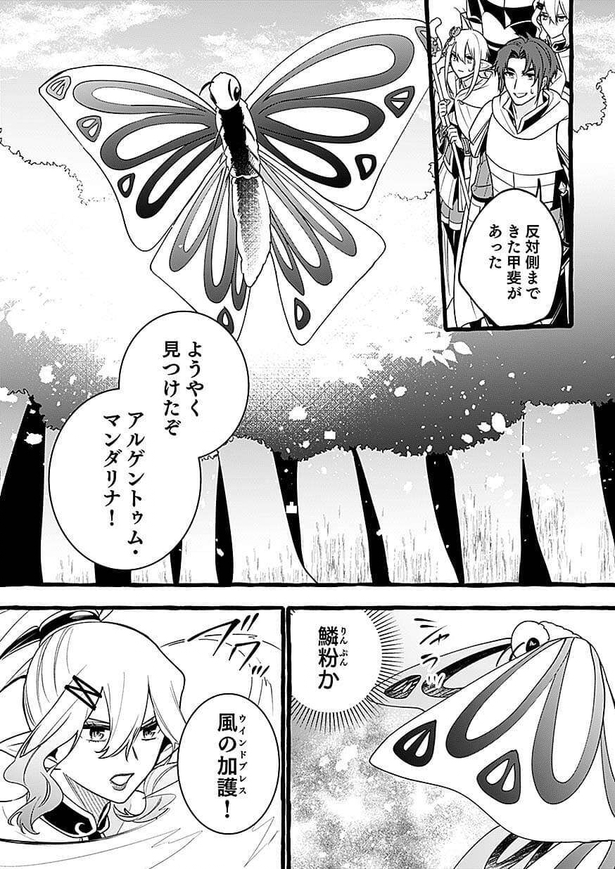 OSOZAKI BOUKENSHA Chap 28 - Pic 19
