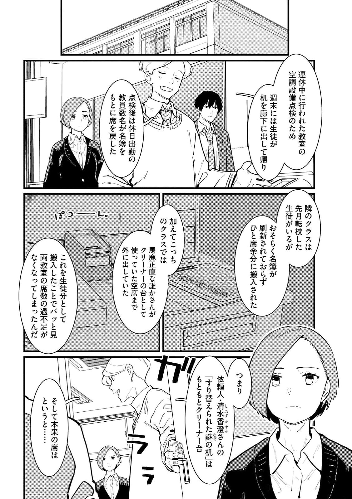 IJOU SHINRI HAN VS MIRAI SHI TANTEI Chapter 17 - Page 6