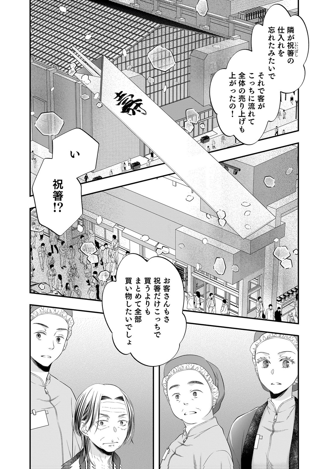 NISHINA-SAN WA NAGAGUTSU WO NUGITAI Chap 15 - Pic 22