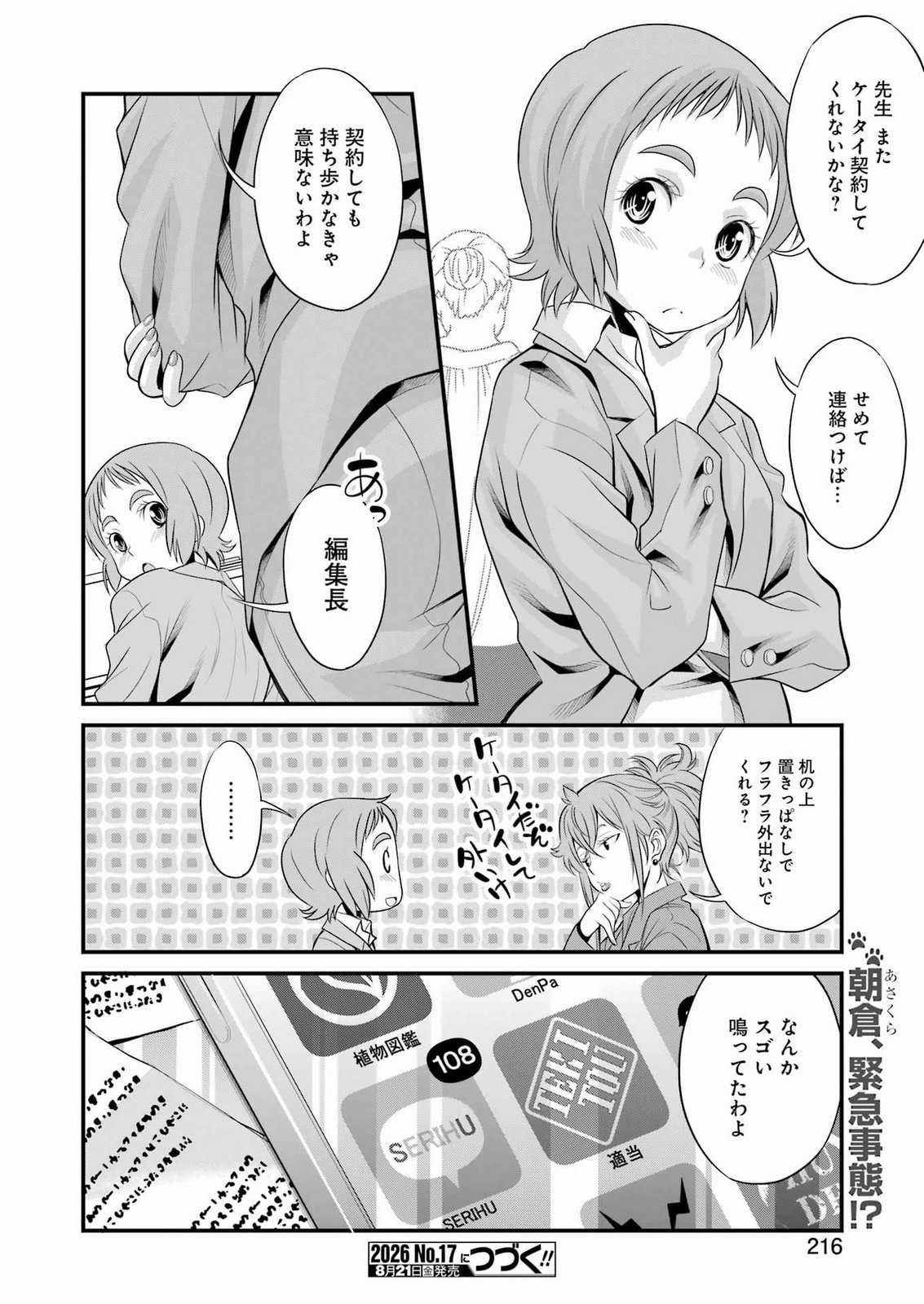 SAKUSHA NO KIMOCHI WO KOTAENASAI Chapter 8 page 22 - nihonkuni.com