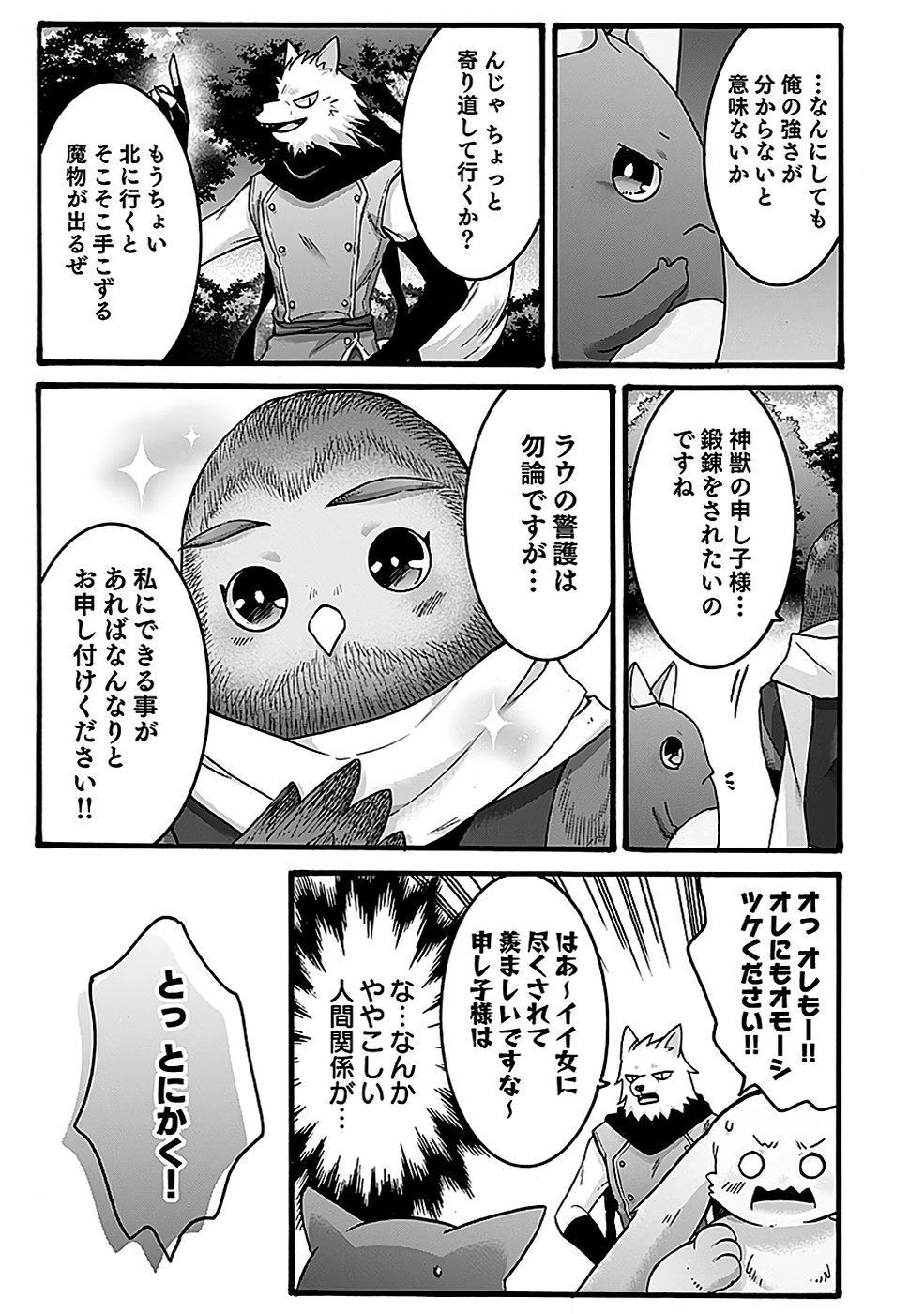ISEKAI NO SENSHI TOSHITE KUNI NI MANEKARETA KEDO, KOTOWATTE HEISHI KARA HAJIMERU KOTO NI SHITA (MANGA) Chap 49 - Pic 23
