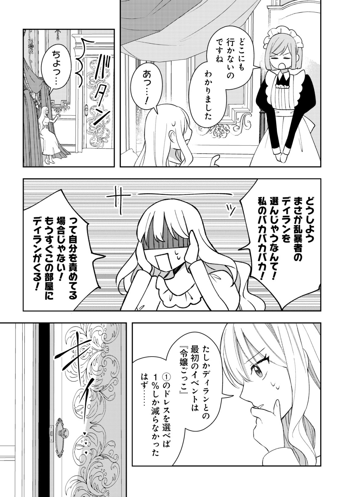 KOURYAKU FUNOU NA KUSOGEE NO HEROINE NI TENSEI SHITE ITA NODE, KOROSARERU MAE NI RIDATSU SHITAI ~DEKIAI ROUTE? NANI SORE?~ Chapter 1 page 23 - nihonkuni.com