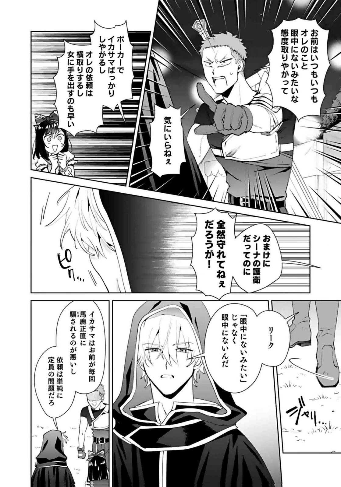 WATASHI, ISEKAI NI KITE MADE REJI UCHI YATTEMASU! Chap 8 - Pic 24