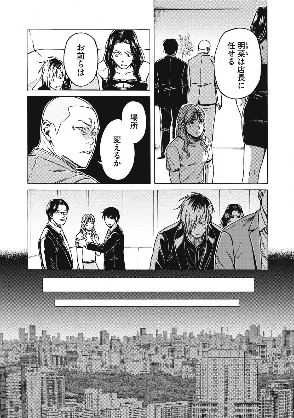 MAKEINU TO LION Chap 23 - Pic 9