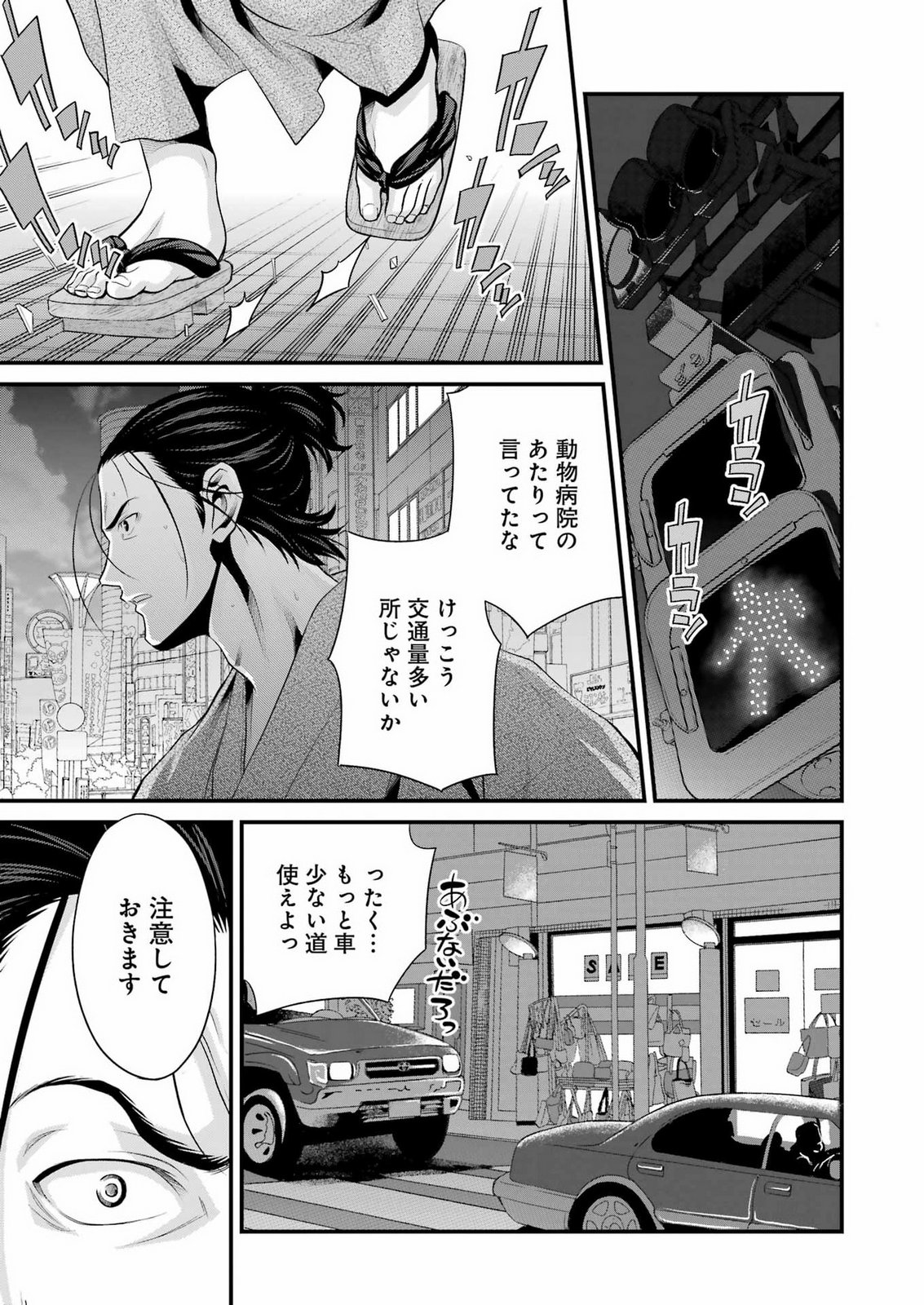 SAKUSHA NO KIMOCHI WO KOTAENASAI Chapter 8 page 9 - nihonkuni.com