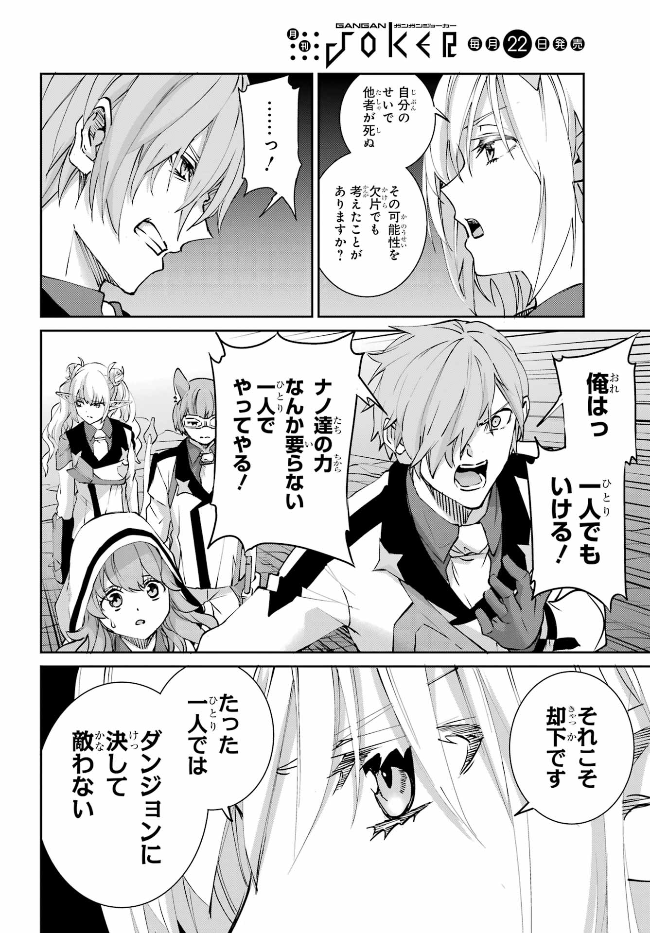 DUNGEON NI DEAI O MOTOMERU NO WA MACHIGATTE IRU DAROU KA GAIDEN - SWORD ORATORIA - RAW Chapter 147 page 28 - nihonkuni.com