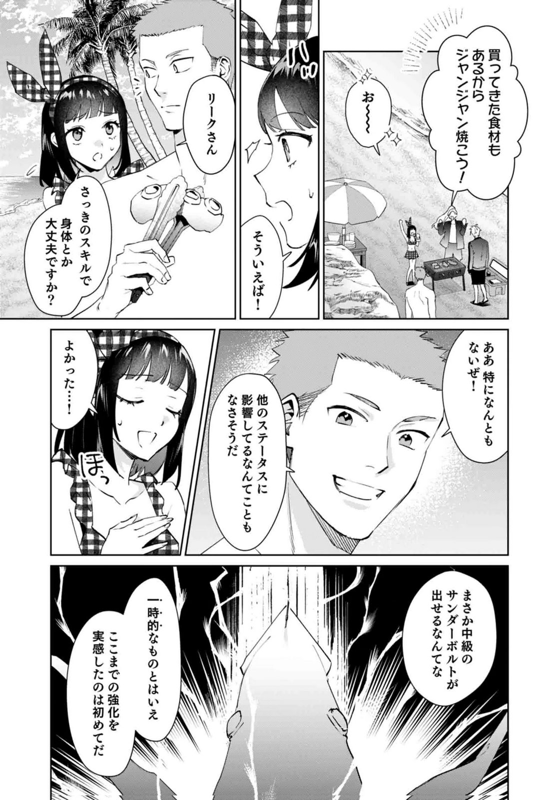 WATASHI, ISEKAI NI KITE MADE REJI UCHI YATTEMASU! Chap 15 - Pic 15