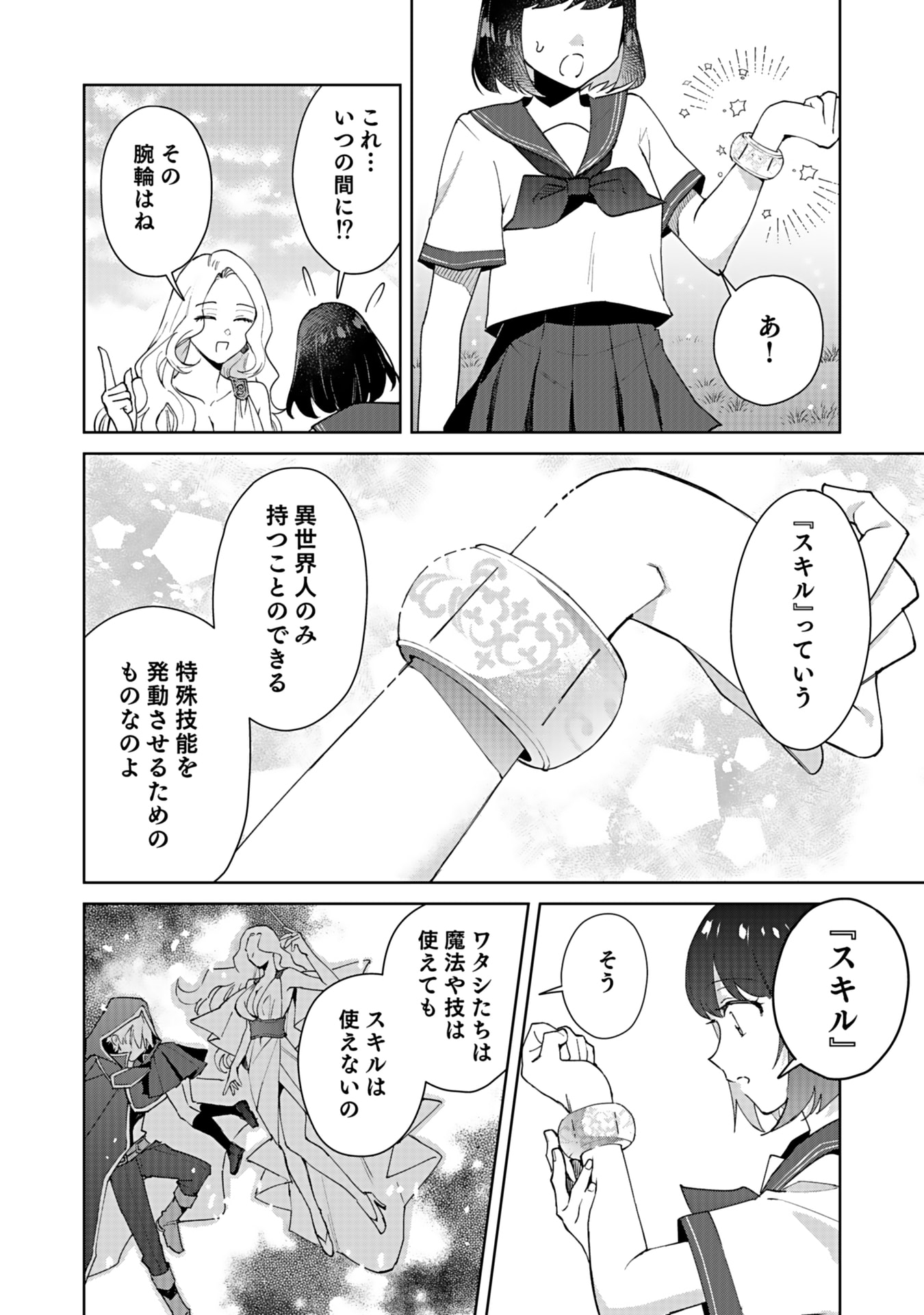 WATASHI, ISEKAI NI KITE MADE REJI UCHI YATTEMASU! Chap 1 - Pic 18