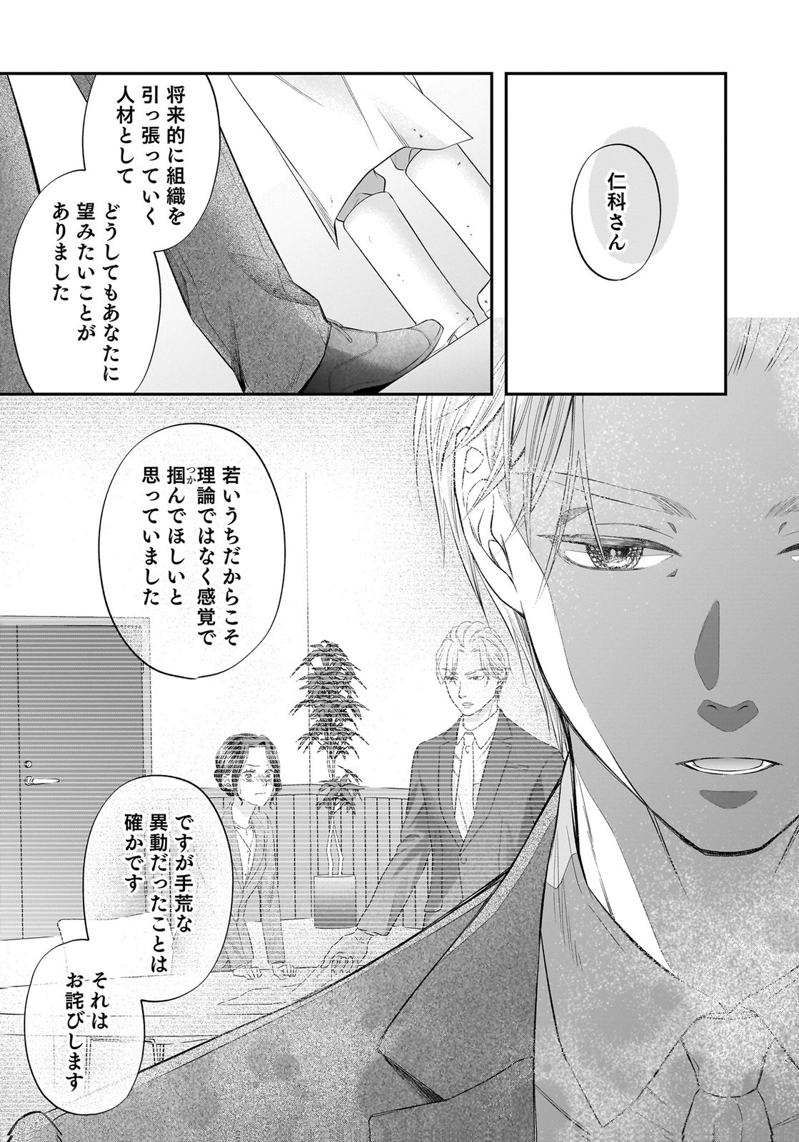 NISHINA-SAN WA NAGAGUTSU WO NUGITAI Chap 13 - Pic 33
