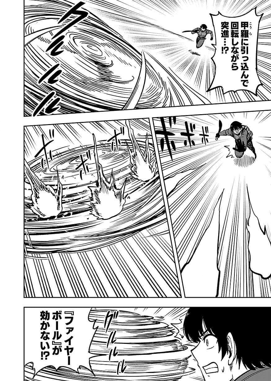 KEIKEN WO SKILL NI SURU BANNOUNA NOURYOUKU WO TE NI IRETE, SAIKYOU NO TANSAKUSHA NI NARIMASHITA - JK TO ISSHO NI DUNGEON TANSAKU DE NARIAGARU Chapter 14 page 24 - nihonkuni.com