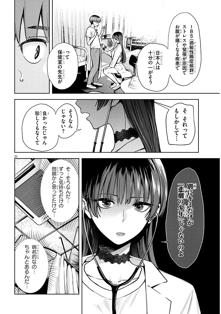 BOKU DAKE NO AMAKUTE KOWAI MANEEJAA SAN TACHI Chap 1 - Pic 20