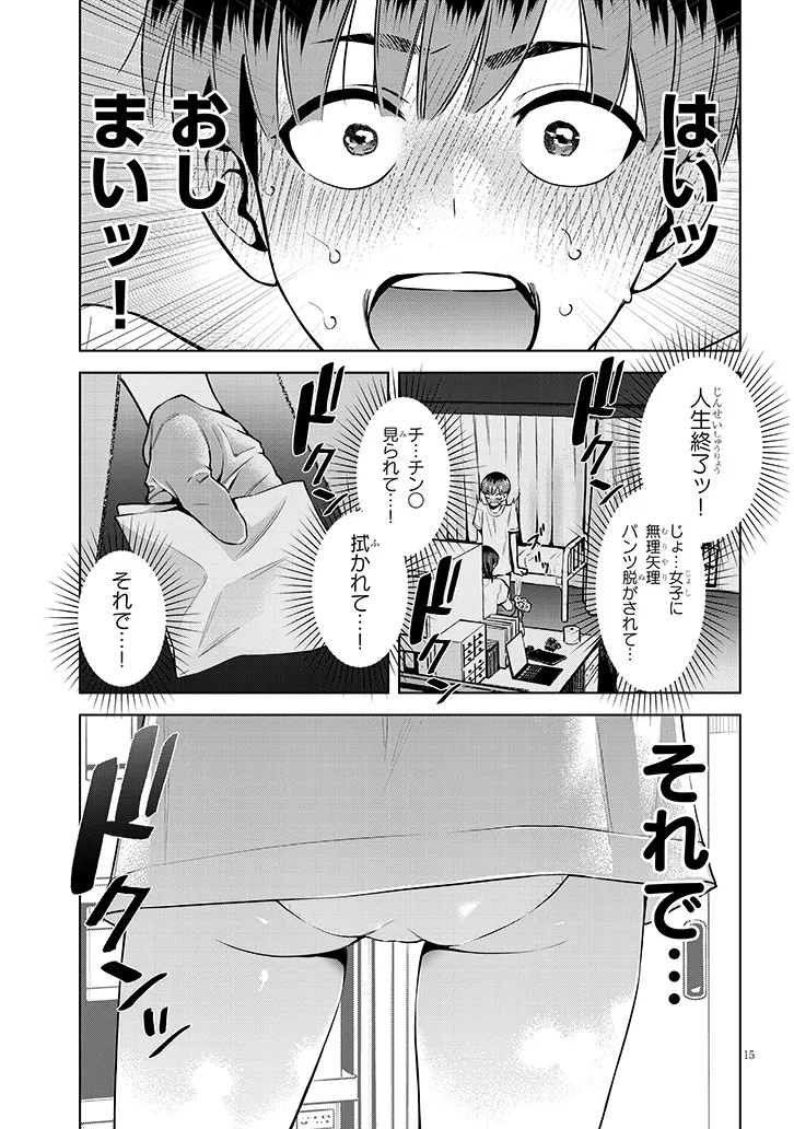 BOKU DAKE NO AMAKUTE KOWAI MANEEJAA SAN TACHI Chap 1 - Pic 15
