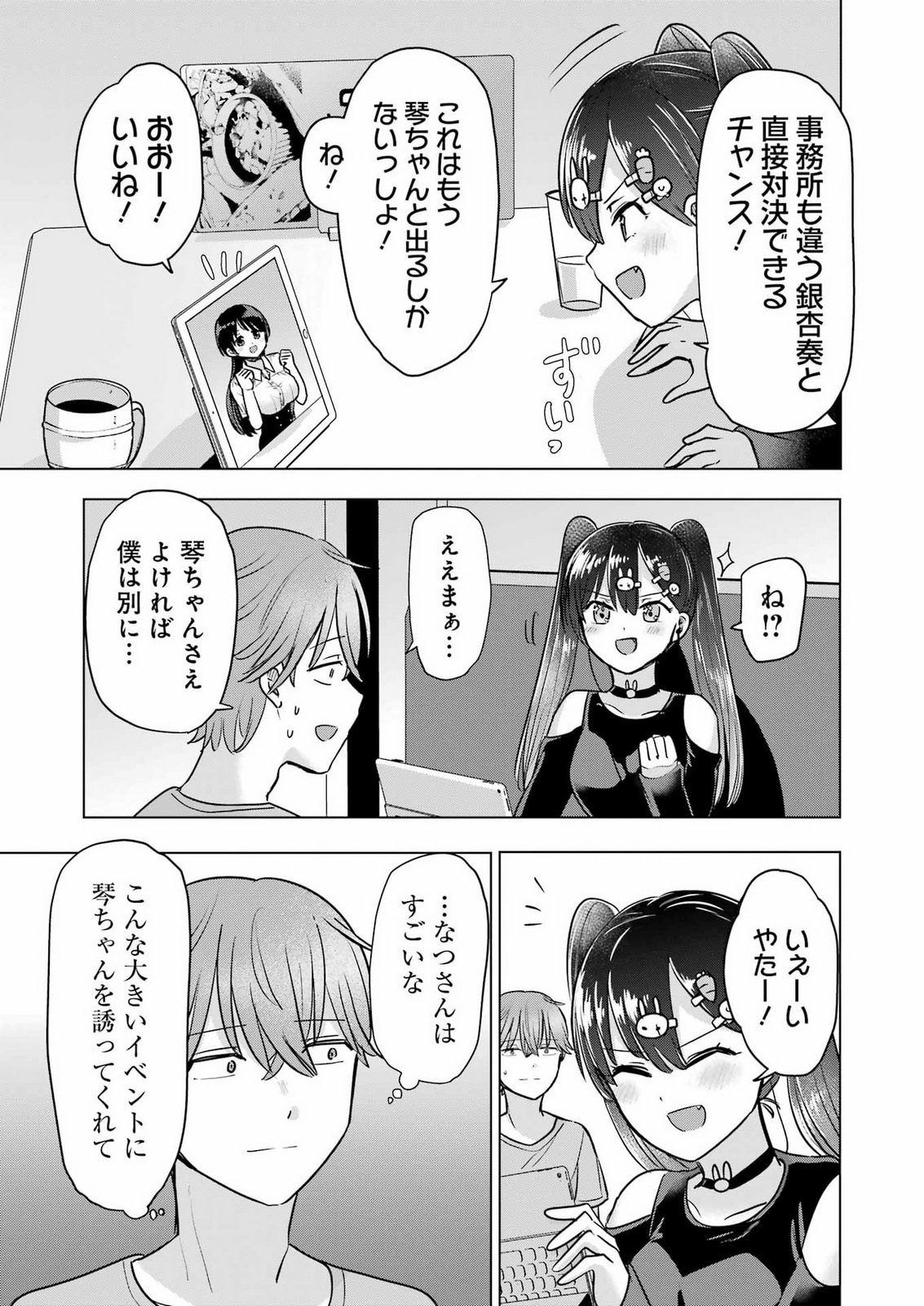 HAJIMEMASHITE #HATSUKOI HAISHINCHUU Chapter 26 page 13 - nihonkuni.com