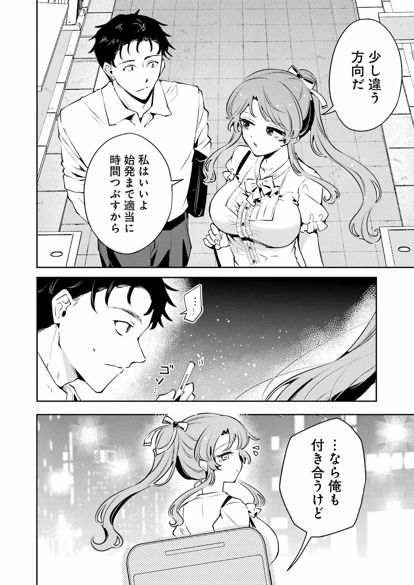 Shuuden Sugitara Nani Shite Asobu? Chap 1 - Pic 24