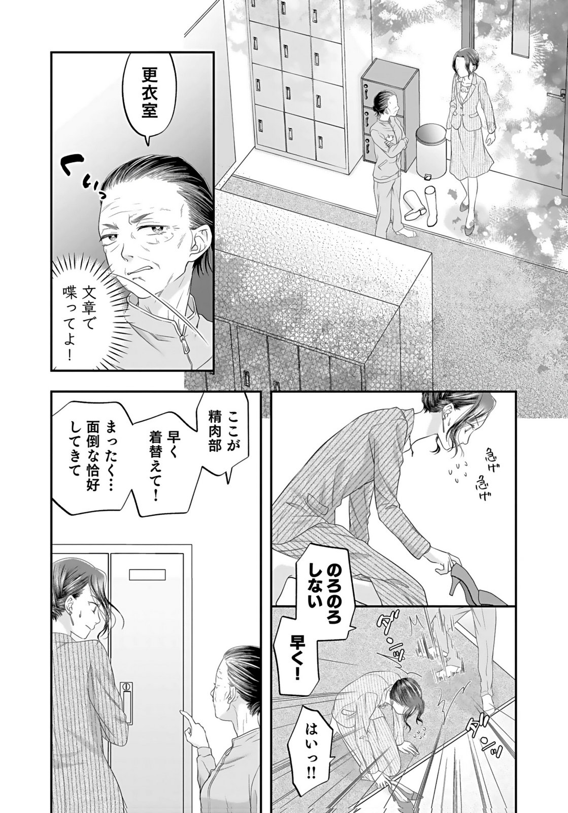 NISHINA-SAN WA NAGAGUTSU WO NUGITAI Chap 3 - Pic 7