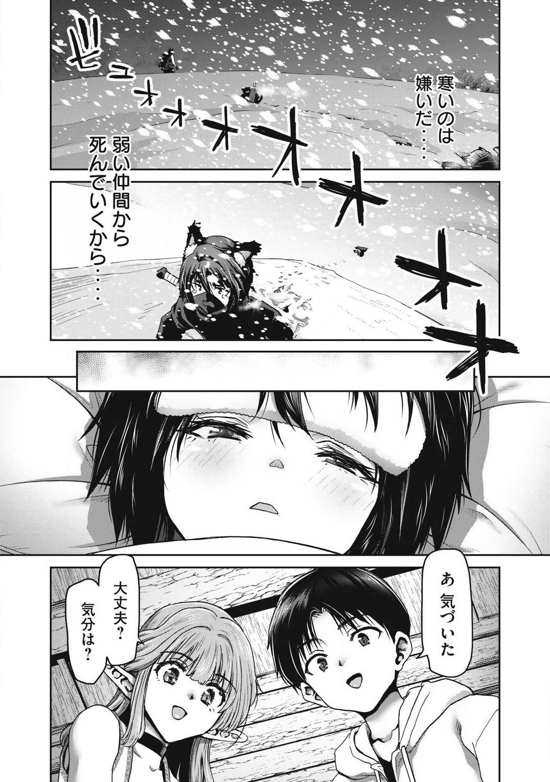 KURAFUTO SUKIRU DE ISEKAI NO MUJINTO O DAIKAIZO! “...TO KA OMOTTARA SENJUUMIN GA ITE, ORE NO TANETSU O NERATTEIRU YOU DESU” Chapter 5.2 page 15 - nihonkuni.com