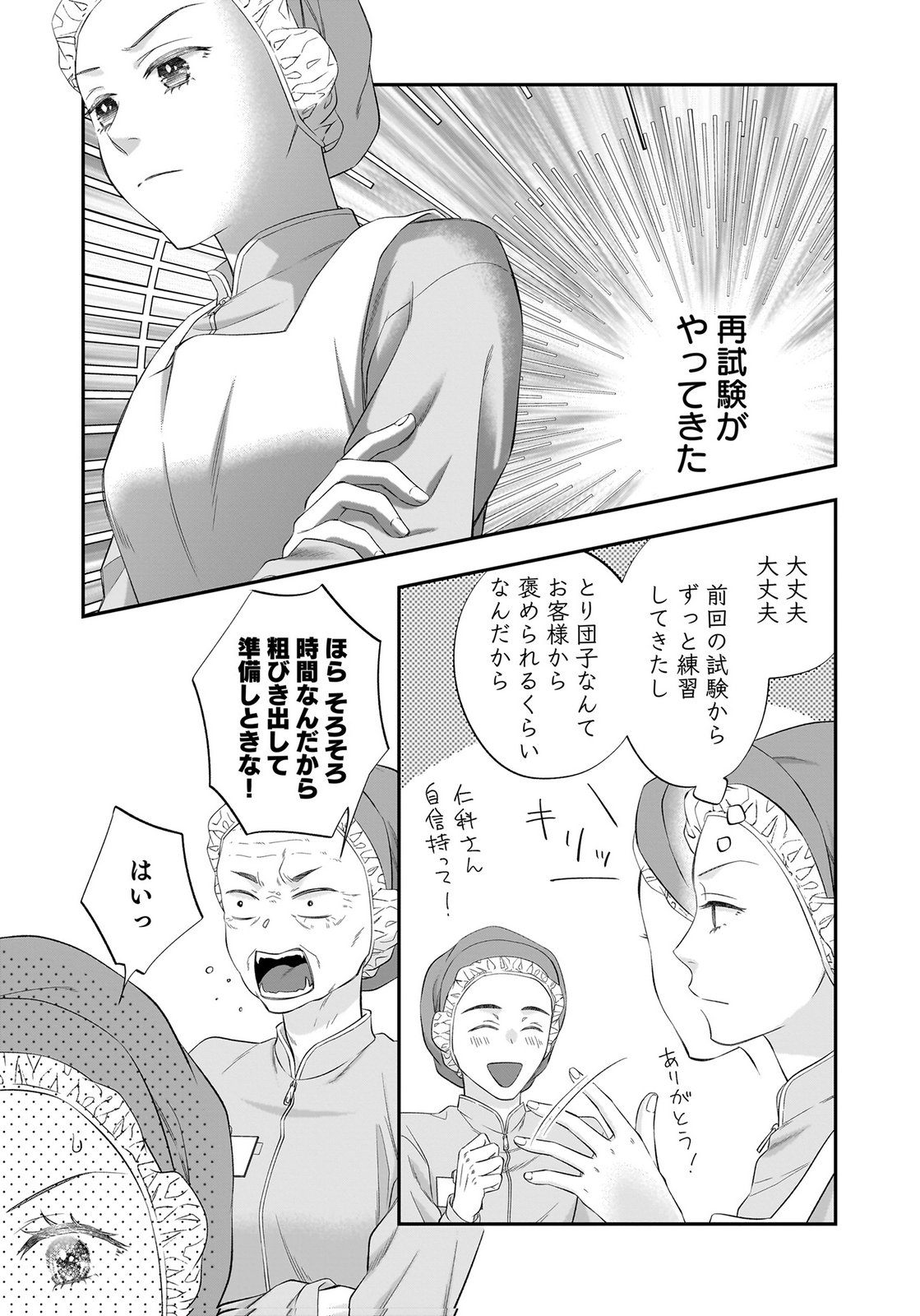 NISHINA-SAN WA NAGAGUTSU WO NUGITAI Chap 13 - Pic 19