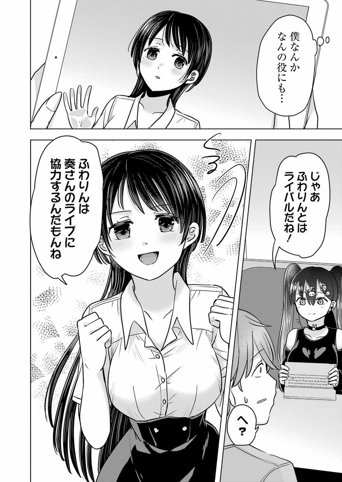 HAJIMEMASHITE #HATSUKOI HAISHINCHUU Chapter 26 page 14 - nihonkuni.com