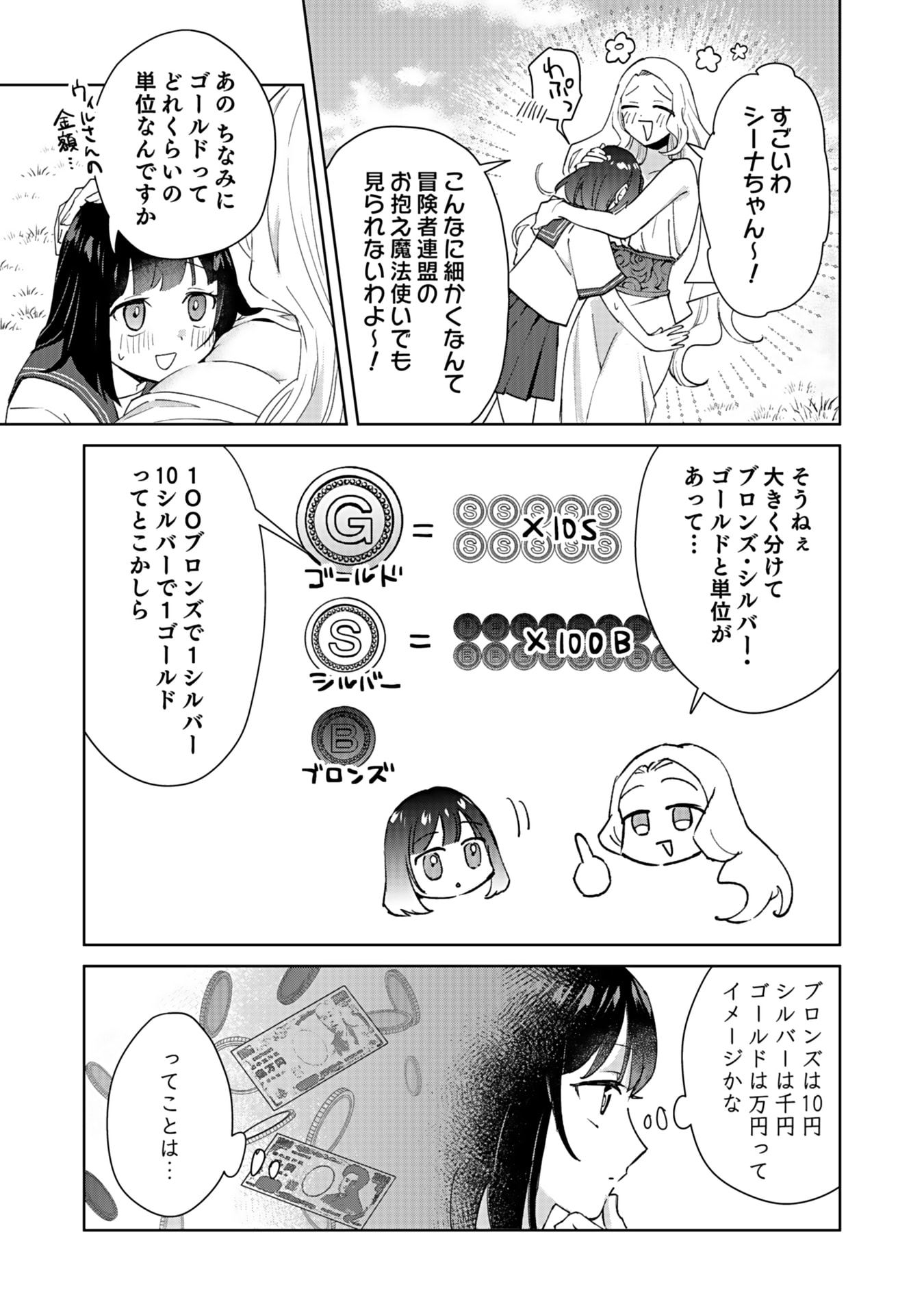 WATASHI, ISEKAI NI KITE MADE REJI UCHI YATTEMASU! Chap 1 - Pic 31