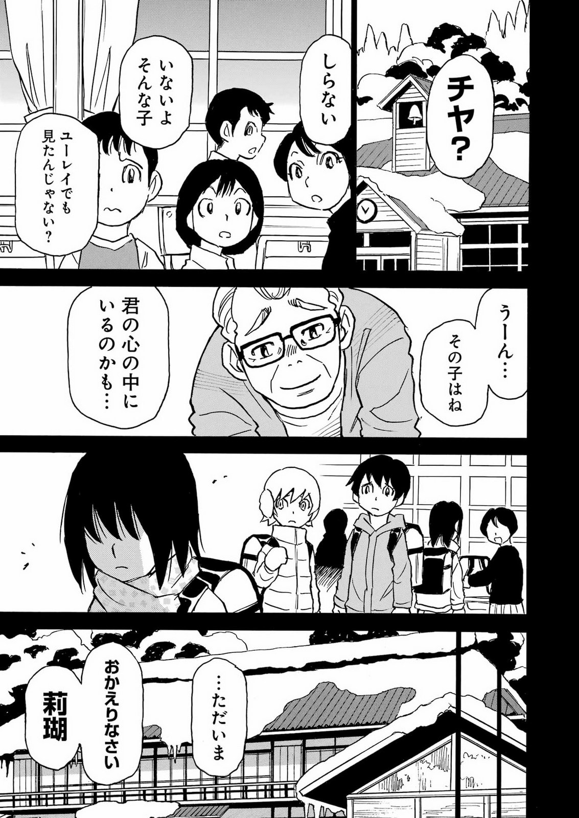SNOW DROP ~ANATA NO SHI WO NOZOMIMASU~ Chap 19 - Pic 5