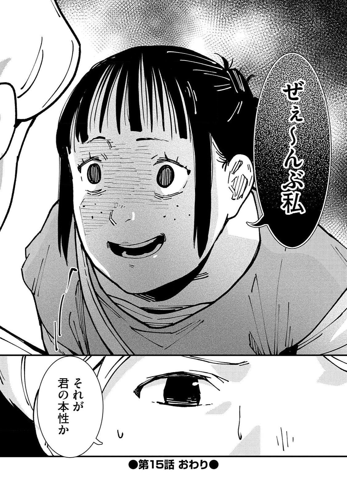 IJOU SHINRI HAN VS MIRAI SHI TANTEI Chapter 15 - Page 24