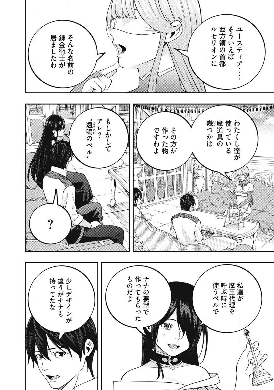 MAGAN GA KIKANAI ORE WA, OTOGIBANASHI NO YONDAI MAOU NI DEKIAI SARETEIRU. Chap 12 - Pic 2