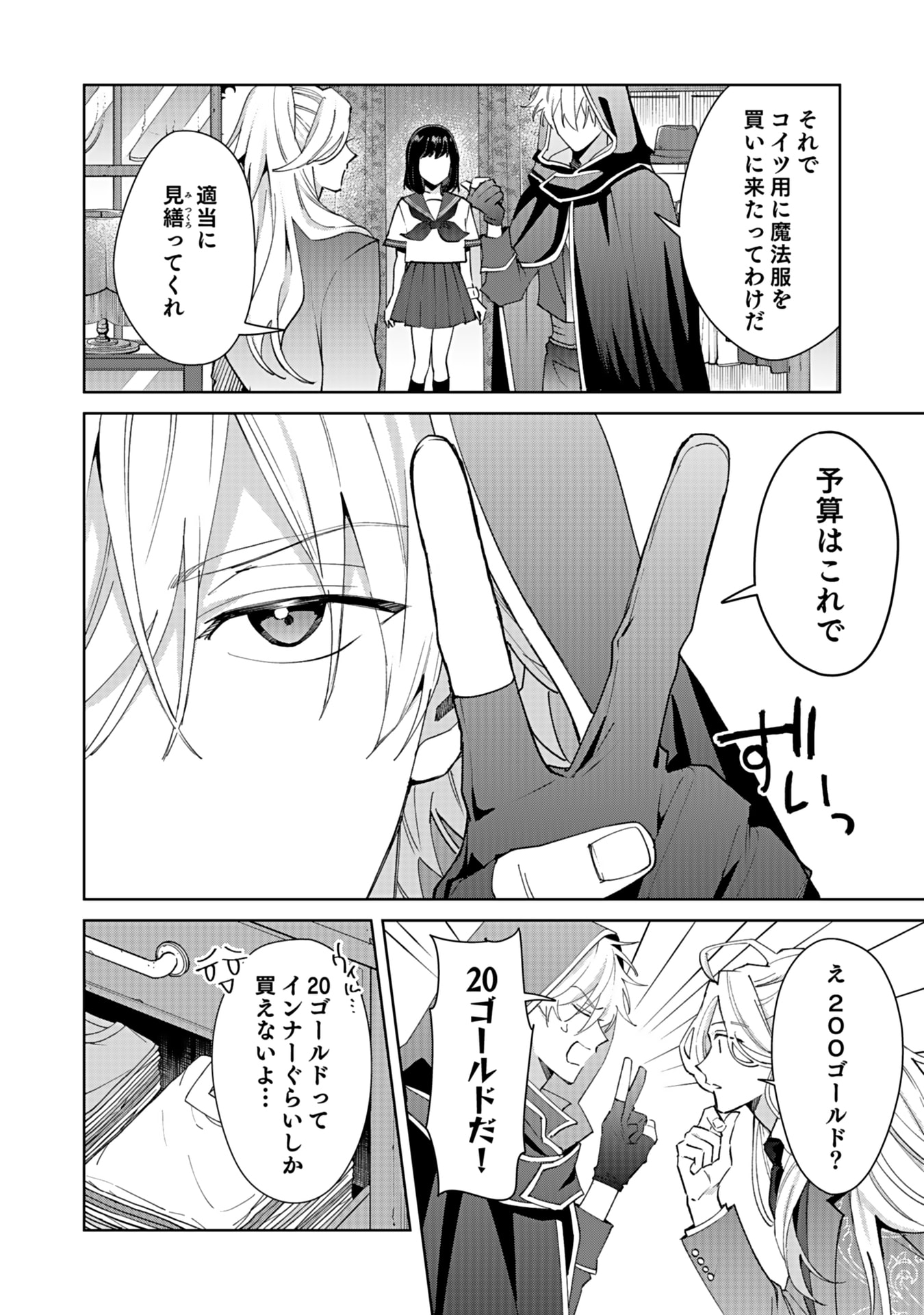 WATASHI, ISEKAI NI KITE MADE REJI UCHI YATTEMASU! Chap 5 - Pic 10