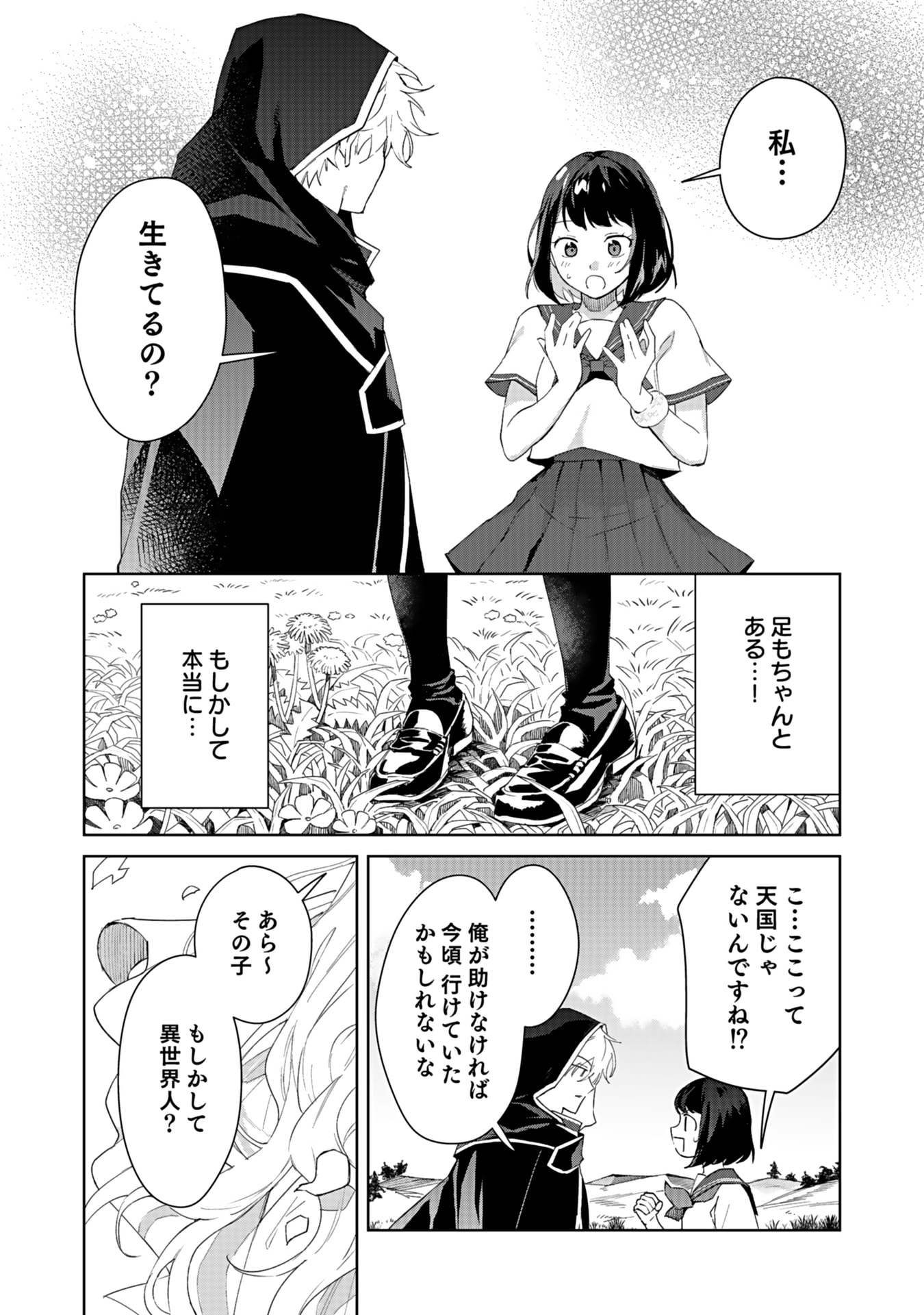 WATASHI, ISEKAI NI KITE MADE REJI UCHI YATTEMASU! Chap 1 - Pic 14