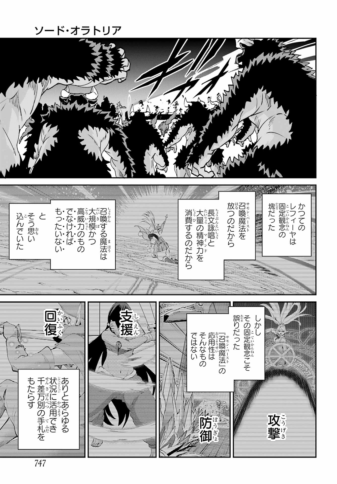 DUNGEON NI DEAI O MOTOMERU NO WA MACHIGATTE IRU DAROU KA GAIDEN - SWORD ORATORIA - RAW Chapter 147 page 51 - nihonkuni.com
