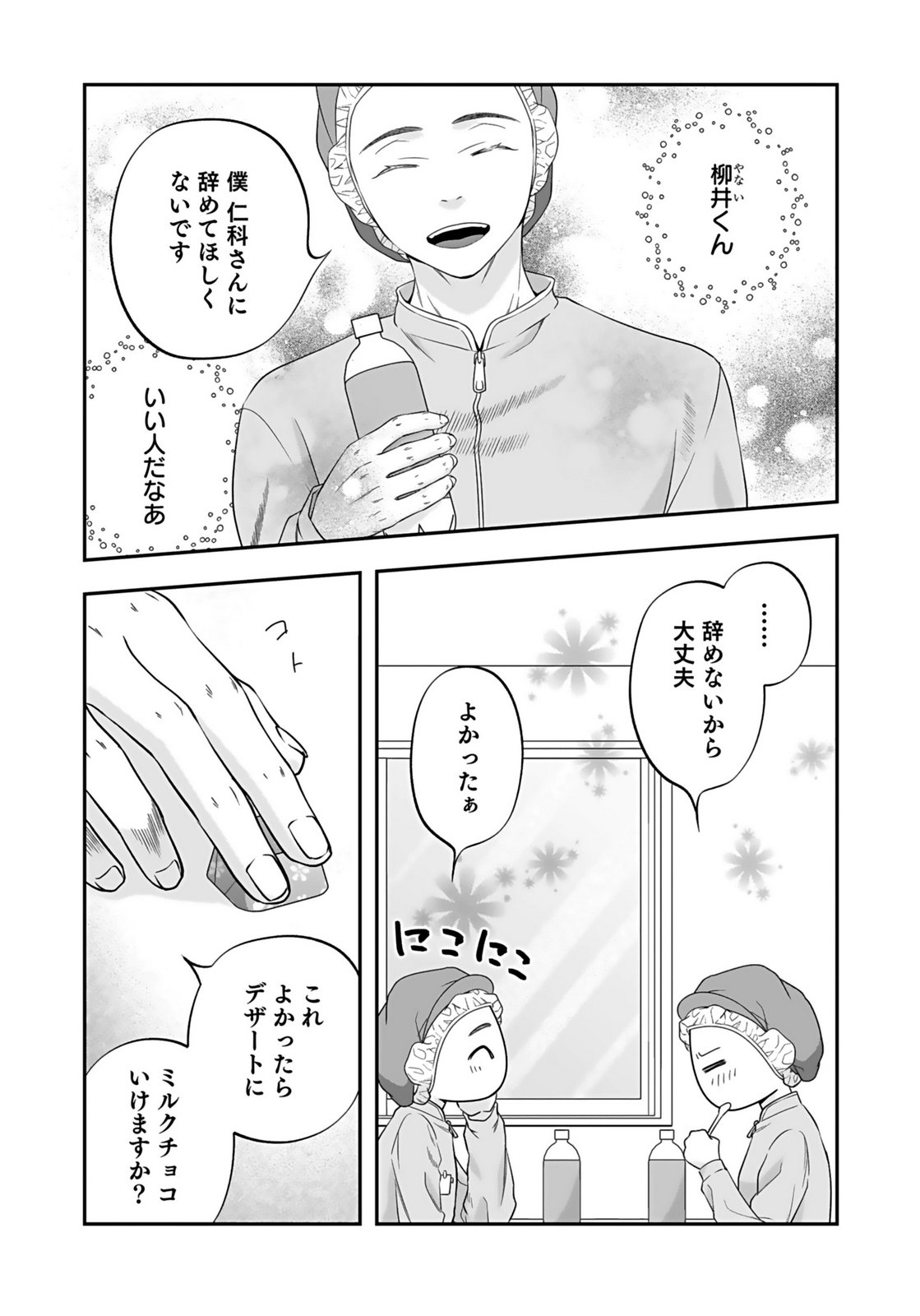 NISHINA-SAN WA NAGAGUTSU WO NUGITAI Chap 6 - Pic 8