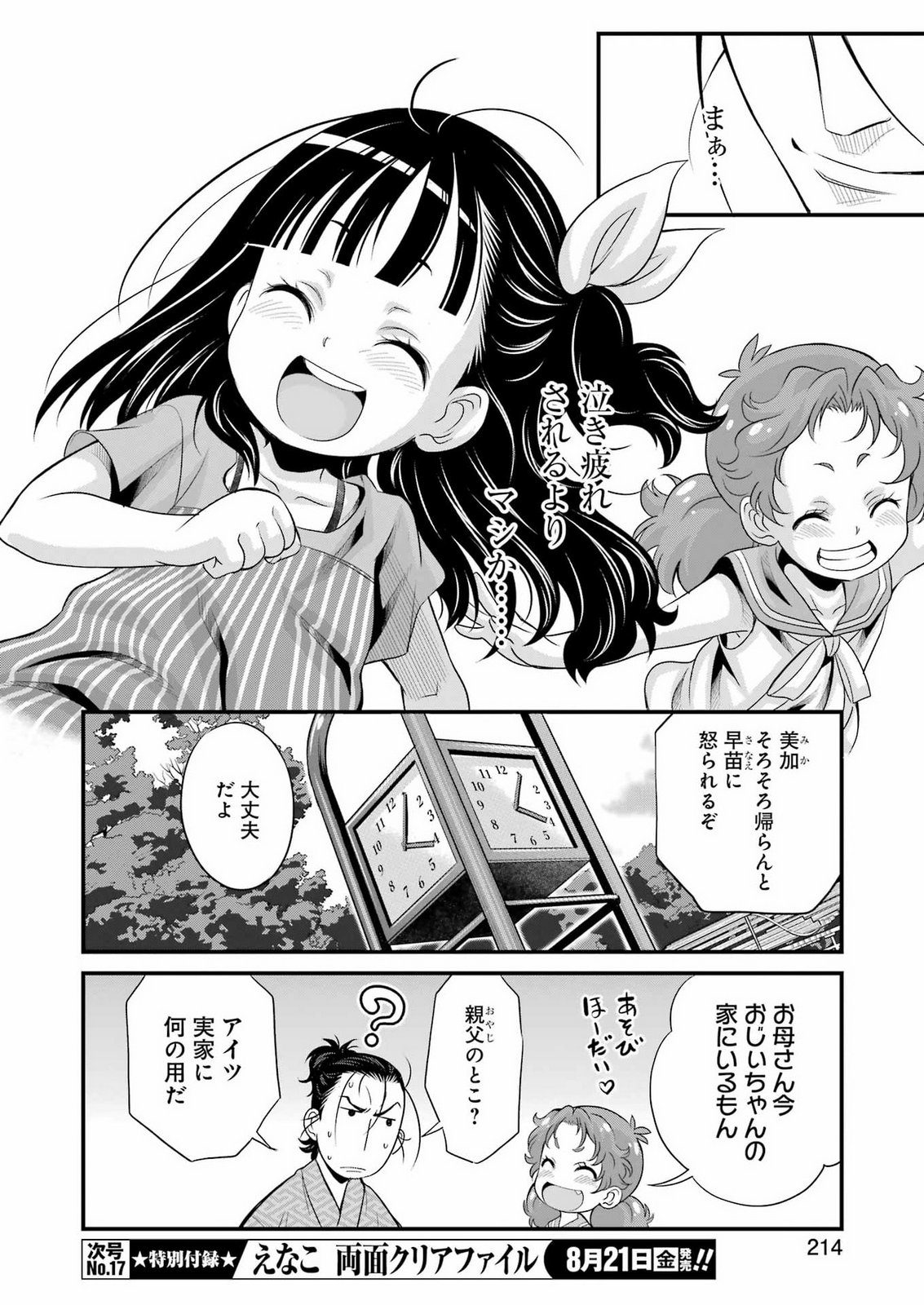 SAKUSHA NO KIMOCHI WO KOTAENASAI Chapter 8 page 20 - nihonkuni.com