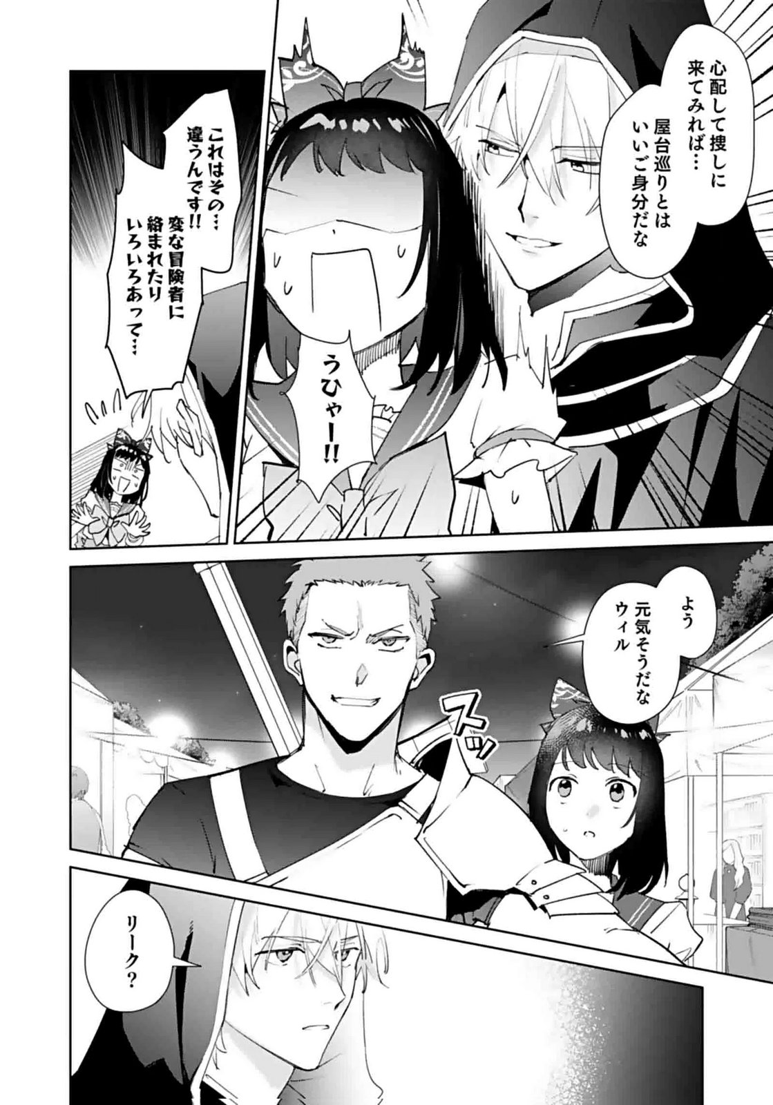 WATASHI, ISEKAI NI KITE MADE REJI UCHI YATTEMASU! Chap 8 - Pic 22
