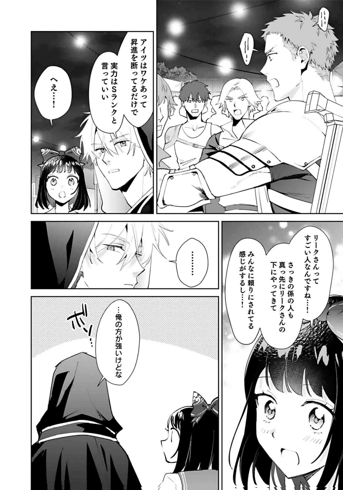 WATASHI, ISEKAI NI KITE MADE REJI UCHI YATTEMASU! Chap 8 - Pic 28