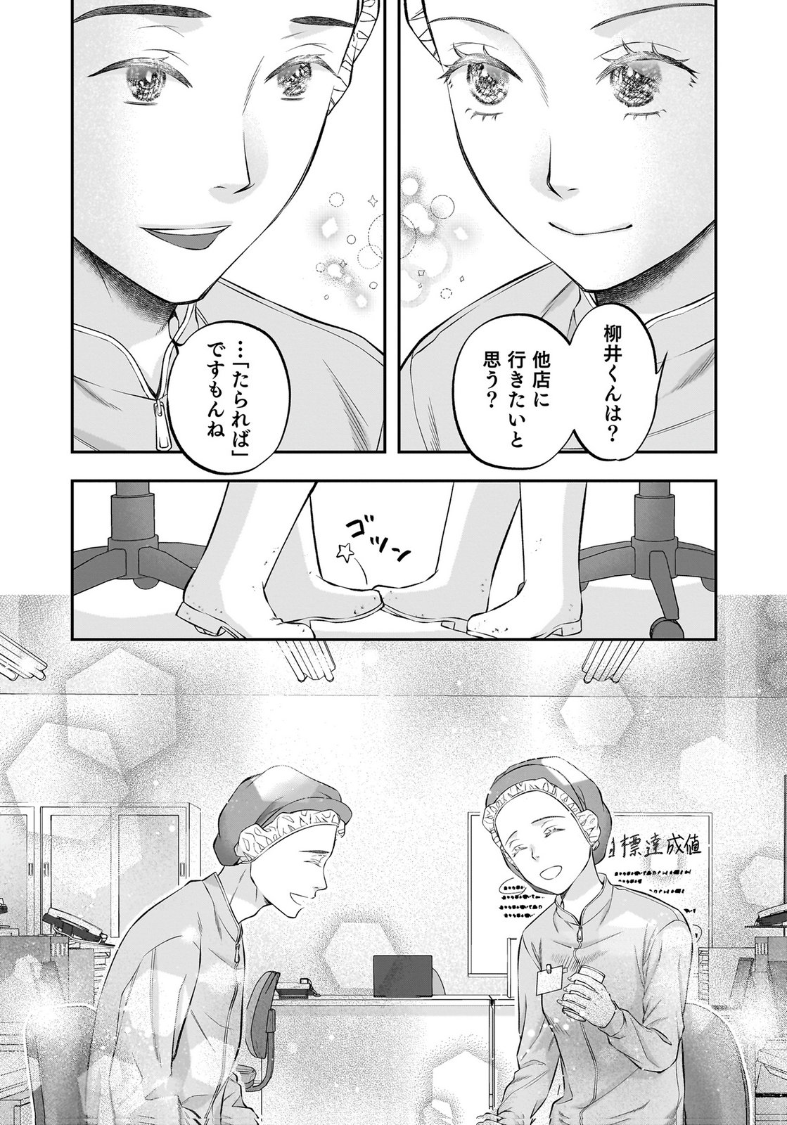 NISHINA-SAN WA NAGAGUTSU WO NUGITAI Chap 11 - Pic 36