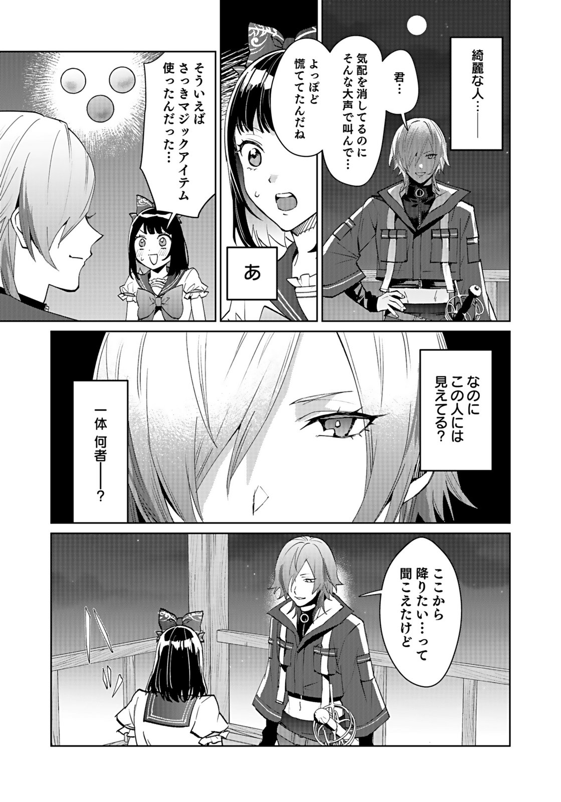 WATASHI, ISEKAI NI KITE MADE REJI UCHI YATTEMASU! Chap 10 - Pic 17