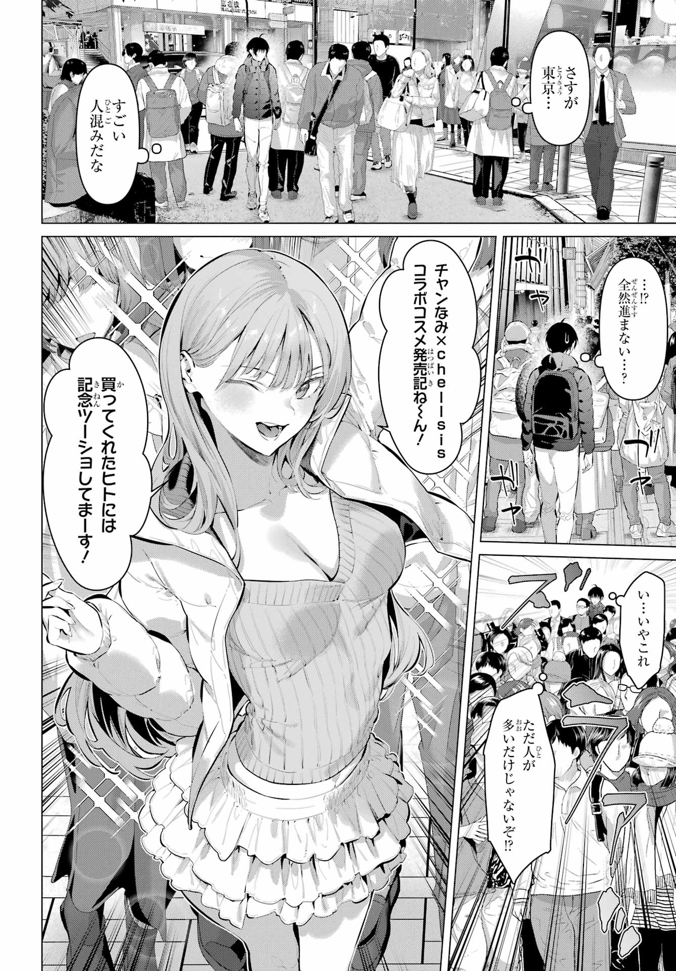 HAITE KUDASAI, TAKAMINE SAN Chap 72.1 - Pic 5