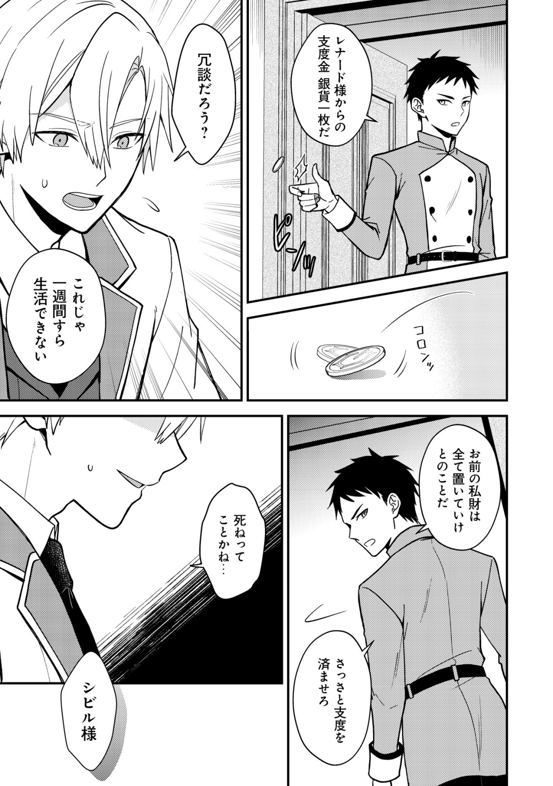 FUHAI NO JAKO SHOUGUN: HAZURE SKILL DA TO JIKKA WO TSUIHOU SAREMASHITA GA, “KAMIKAI” SKILL WO TSUKATTE TEIKOKU DE NARIAGARIMASU. KIZUKEBA TEIKOKU SAIKYOU NO DAISHOUGUN TOSHITE KATARARETEMASHITA Chap 1 - Pic 9