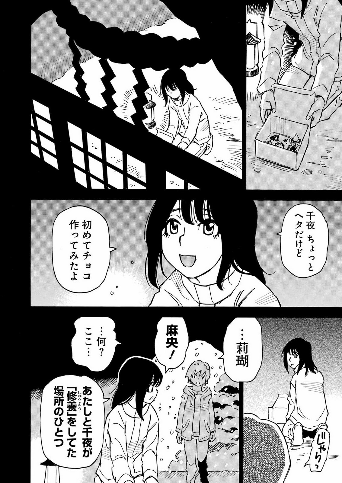 SNOW DROP ~ANATA NO SHI WO NOZOMIMASU~ Chap 19 - Pic 22