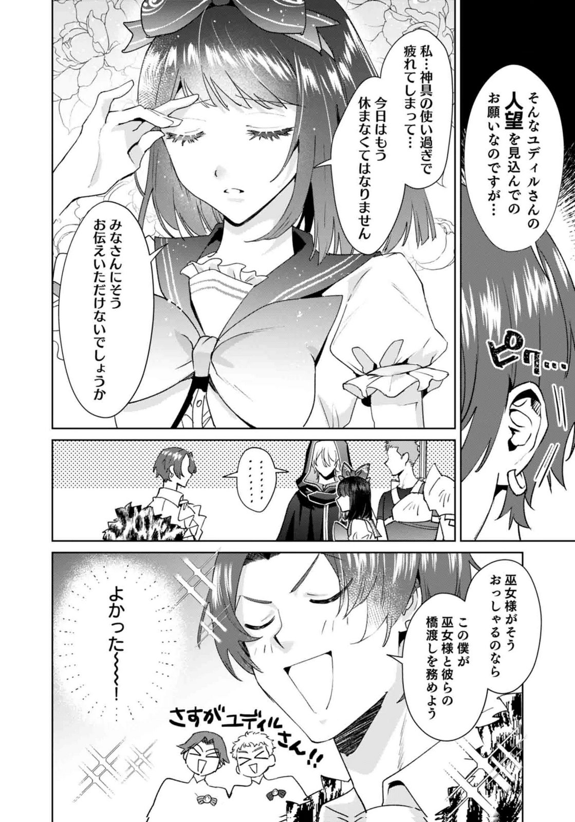 WATASHI, ISEKAI NI KITE MADE REJI UCHI YATTEMASU! Chap 11 - Pic 10