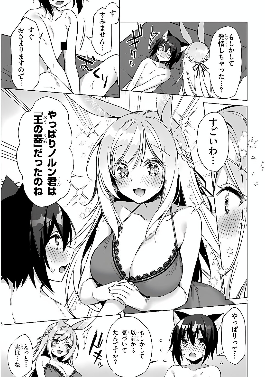 BOKU NO RISOU NO ISEKAI SEIKATSU - TENSEI SHITARA KEMOMIMI MUSUME DARAKE NO SEKAI DE HAREM NI Chap 17 - Pic 9