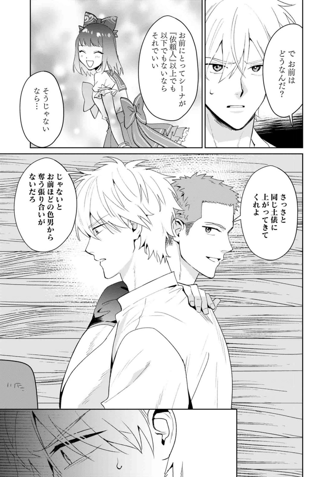WATASHI, ISEKAI NI KITE MADE REJI UCHI YATTEMASU! Chap 13 - Pic 5
