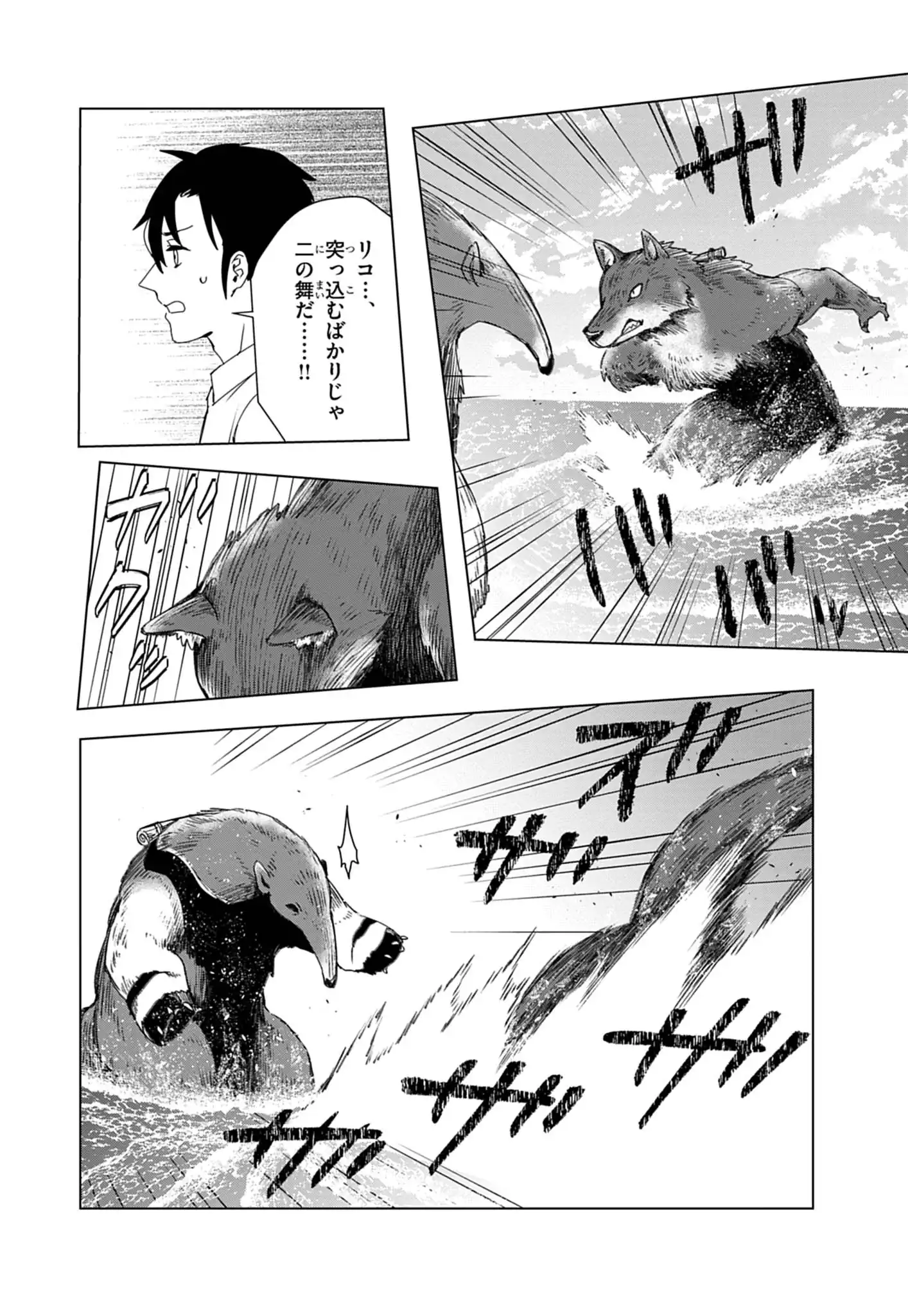 KEMONO-TACHI NO PEREGRINATIO Chapter 6 page 5 - nihonkuni.com