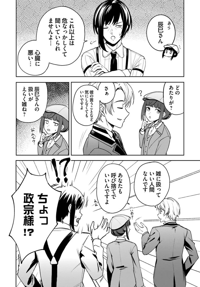 EIKOKU KOTTOUTEN GARAKUTA GISOU KEKKON Chapter 5.2 page 10 - nihonkuni.com