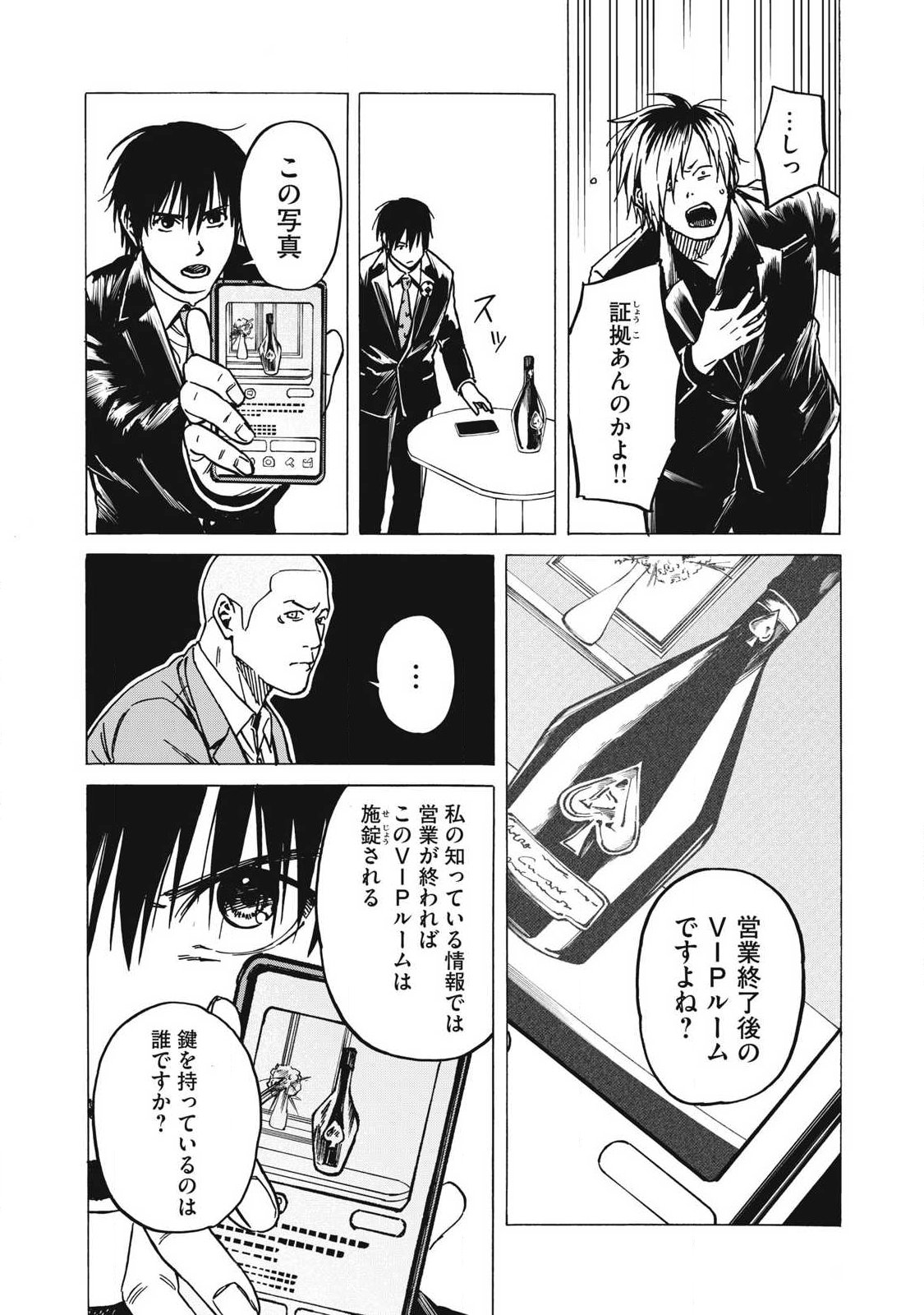 MAKEINU TO LION Chap 23 - Pic 5